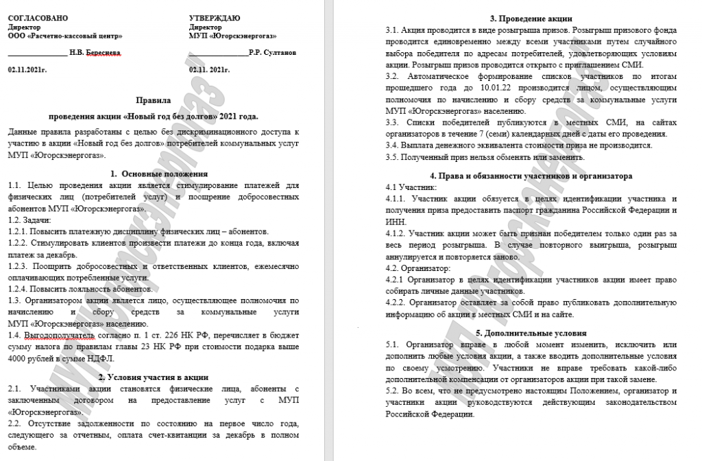 2 Новый Год Какого Числа